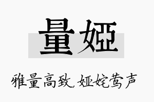 量娅名字的寓意及含义