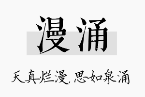 漫涌名字的寓意及含义