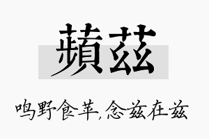 苹兹名字的寓意及含义