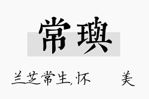 常玙名字的寓意及含义