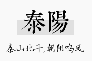 泰阳名字的寓意及含义