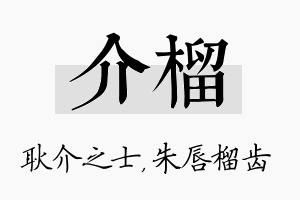 介榴名字的寓意及含义