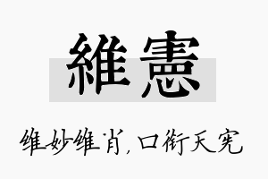 维宪名字的寓意及含义