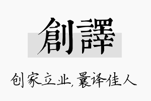 创译名字的寓意及含义