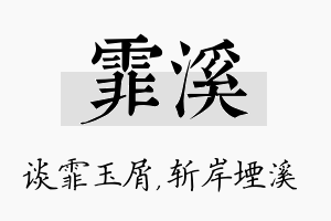 霏溪名字的寓意及含义