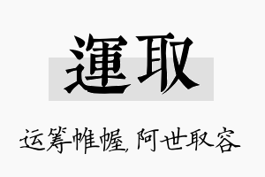 运取名字的寓意及含义