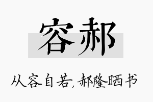 容郝名字的寓意及含义