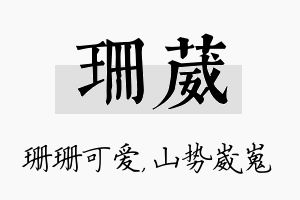 珊葳名字的寓意及含义