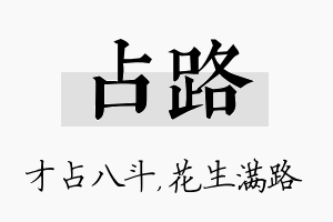 占路名字的寓意及含义