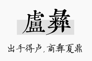 卢彝名字的寓意及含义