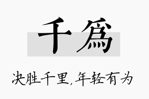 千为名字的寓意及含义