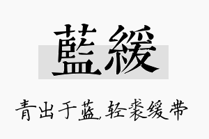 蓝缓名字的寓意及含义