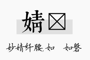 婧垚名字的寓意及含义