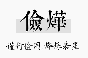 俭烨名字的寓意及含义