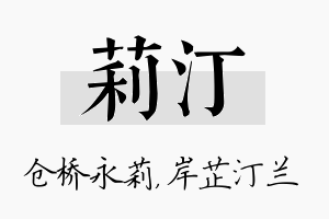 莉汀名字的寓意及含义