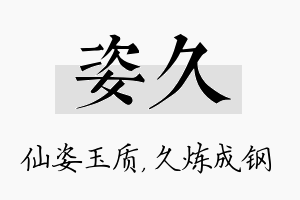 姿久名字的寓意及含义