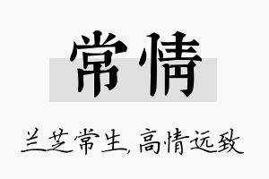 常情名字的寓意及含义