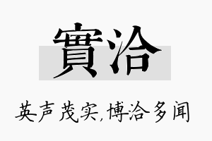 实洽名字的寓意及含义