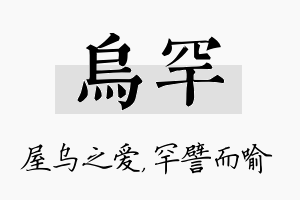 乌罕名字的寓意及含义