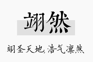 翊然名字的寓意及含义