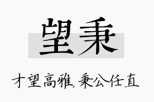 望秉名字的寓意及含义