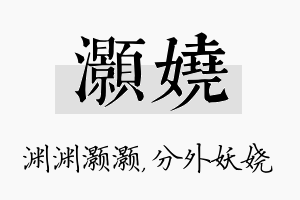 灏娆名字的寓意及含义