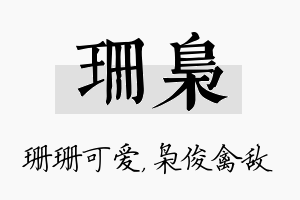 珊枭名字的寓意及含义