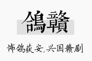 鸽赣名字的寓意及含义