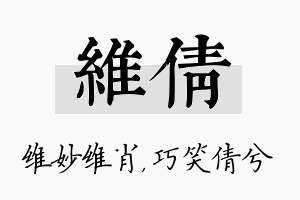 维倩名字的寓意及含义