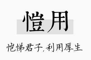 恺用名字的寓意及含义