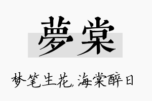 梦棠名字的寓意及含义