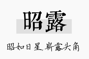 昭露名字的寓意及含义