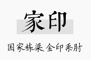 家印名字的寓意及含义