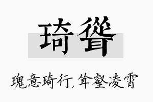 琦耸名字的寓意及含义