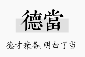 德当名字的寓意及含义