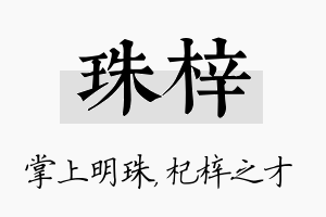 珠梓名字的寓意及含义