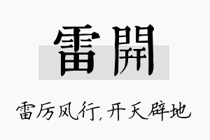 雷开名字的寓意及含义