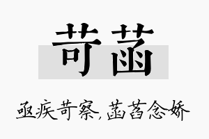 苛菡名字的寓意及含义