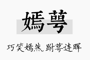 嫣萼名字的寓意及含义