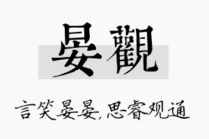 晏观名字的寓意及含义