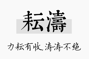 耘涛名字的寓意及含义