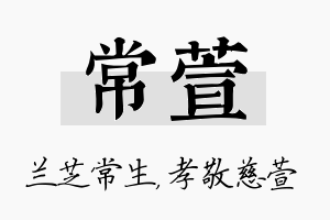 常萱名字的寓意及含义