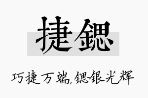 捷锶名字的寓意及含义