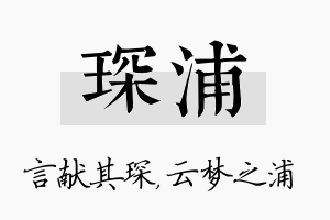 琛浦名字的寓意及含义