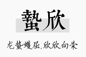 蛰欣名字的寓意及含义