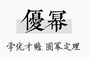 优幂名字的寓意及含义