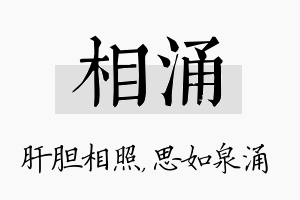 相涌名字的寓意及含义