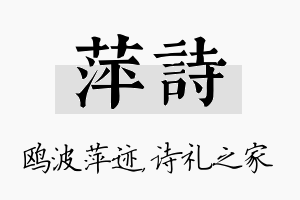 萍诗名字的寓意及含义