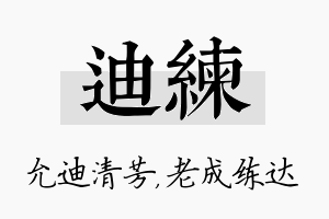 迪练名字的寓意及含义