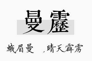 曼雳名字的寓意及含义